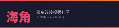 海角修车改装视频社区